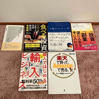 自己啓発本　6冊　まとめ売り　ビジネス書　一流　仕事　副業