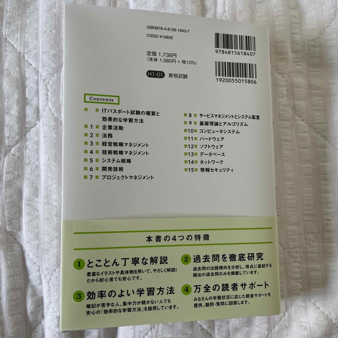 いちばんやさしいＩＴパスポート絶対合格の教科書＋出る順問題集 令和５年度 エンタメ/ホビーの本(資格/検定)の商品写真