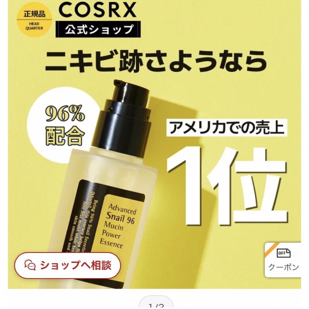 [COSRX ]スネイル96アドバンスドムチンパワーエッセンス&クリーム コスメ/美容のキット/セット(サンプル/トライアルキット)の商品写真