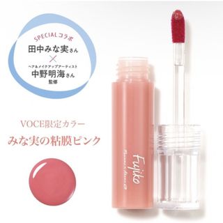 フジコ(Fujiko)の【限定・新品未使用】Fujiko✕VoCE　みな実の粘膜ピンク(リップグロス)