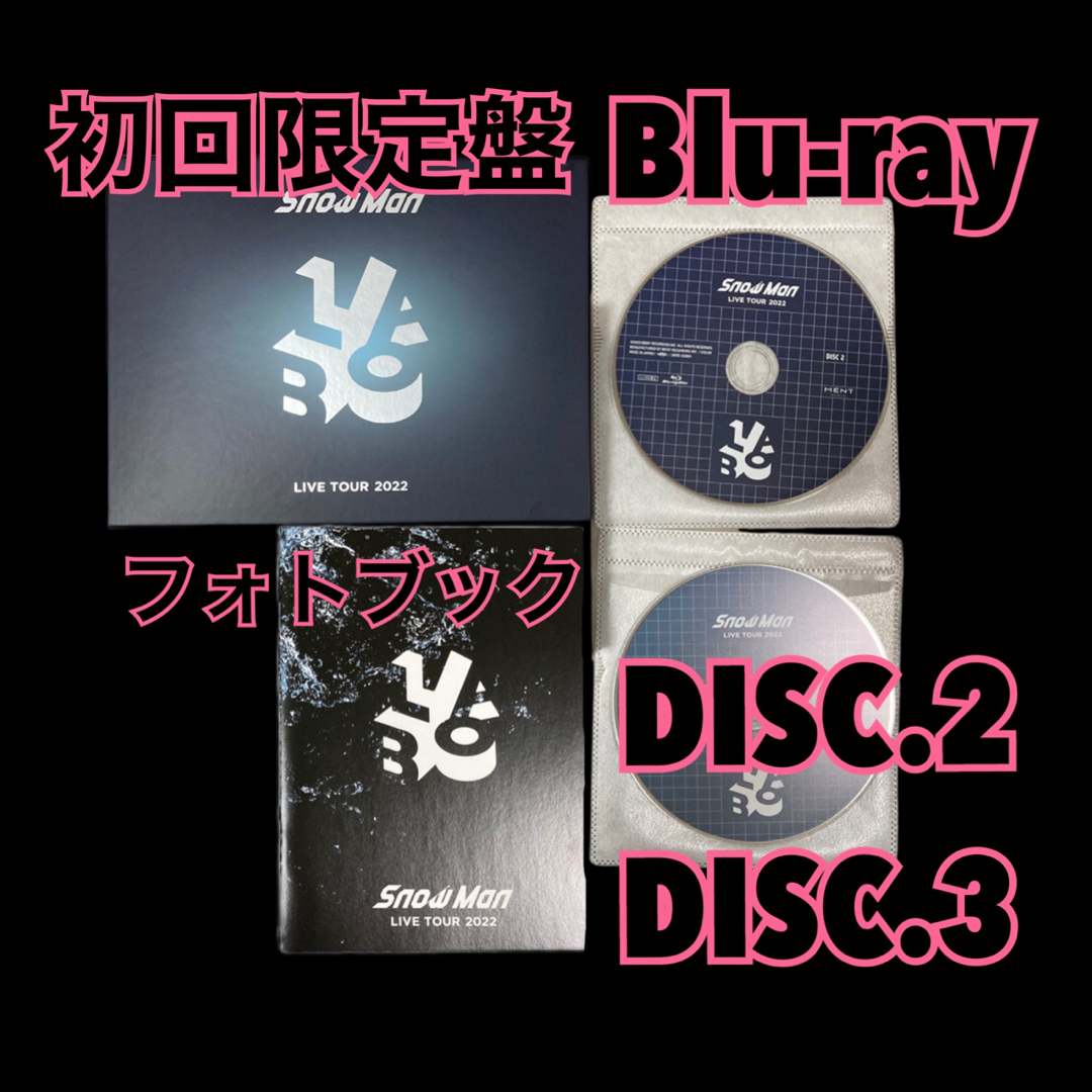 SnowMan ブルーレイ LIVE TOUR 2022 LABO初回限定の通販 by めぐ's