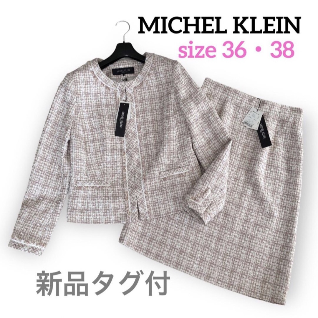 MK MICHEL KLEIN - 【新品】ミッシェルクラン ツイード スカートスーツ