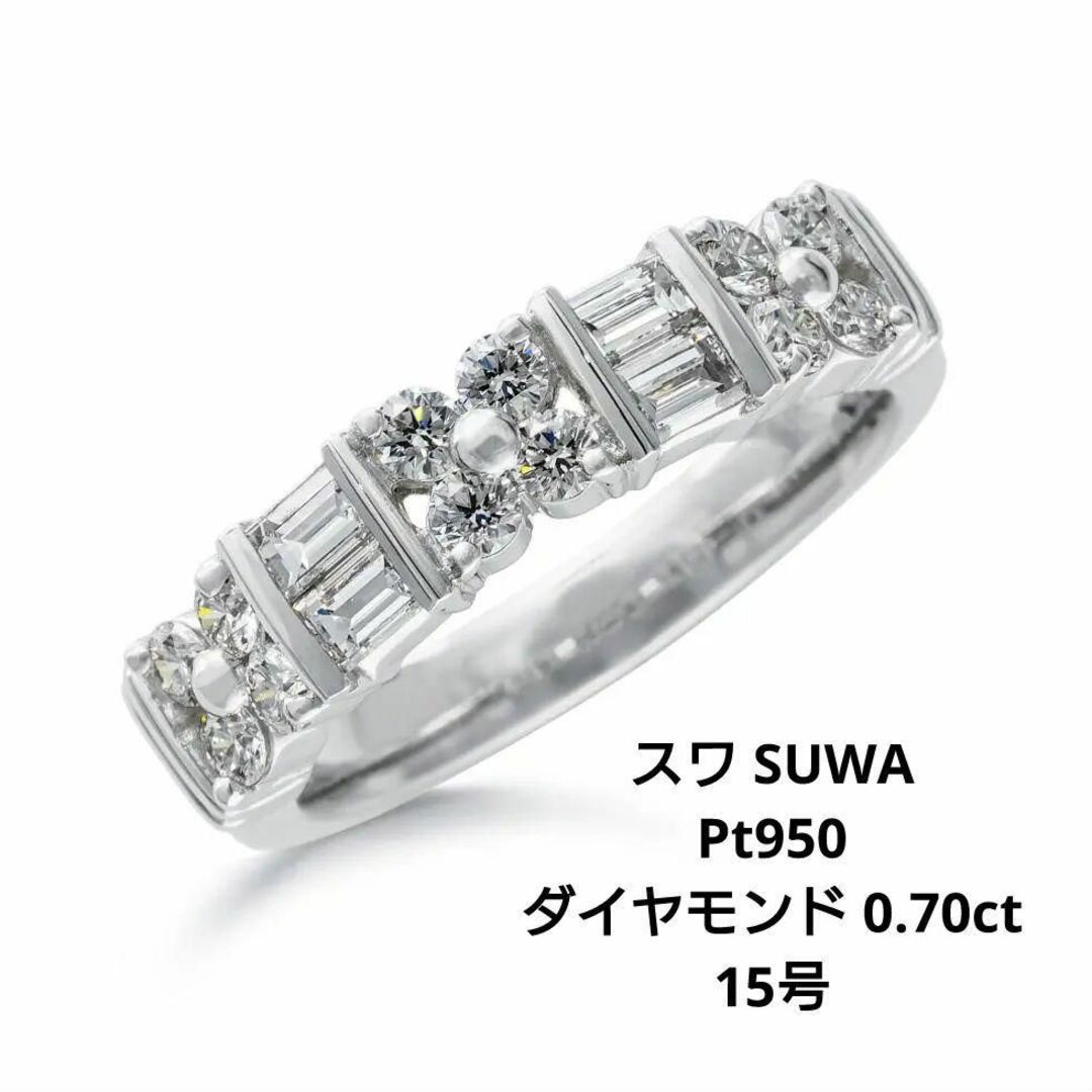 SUWA】スワ Pt950&天然ダイヤモンド0.70ct 15号 リング 現行 - リング