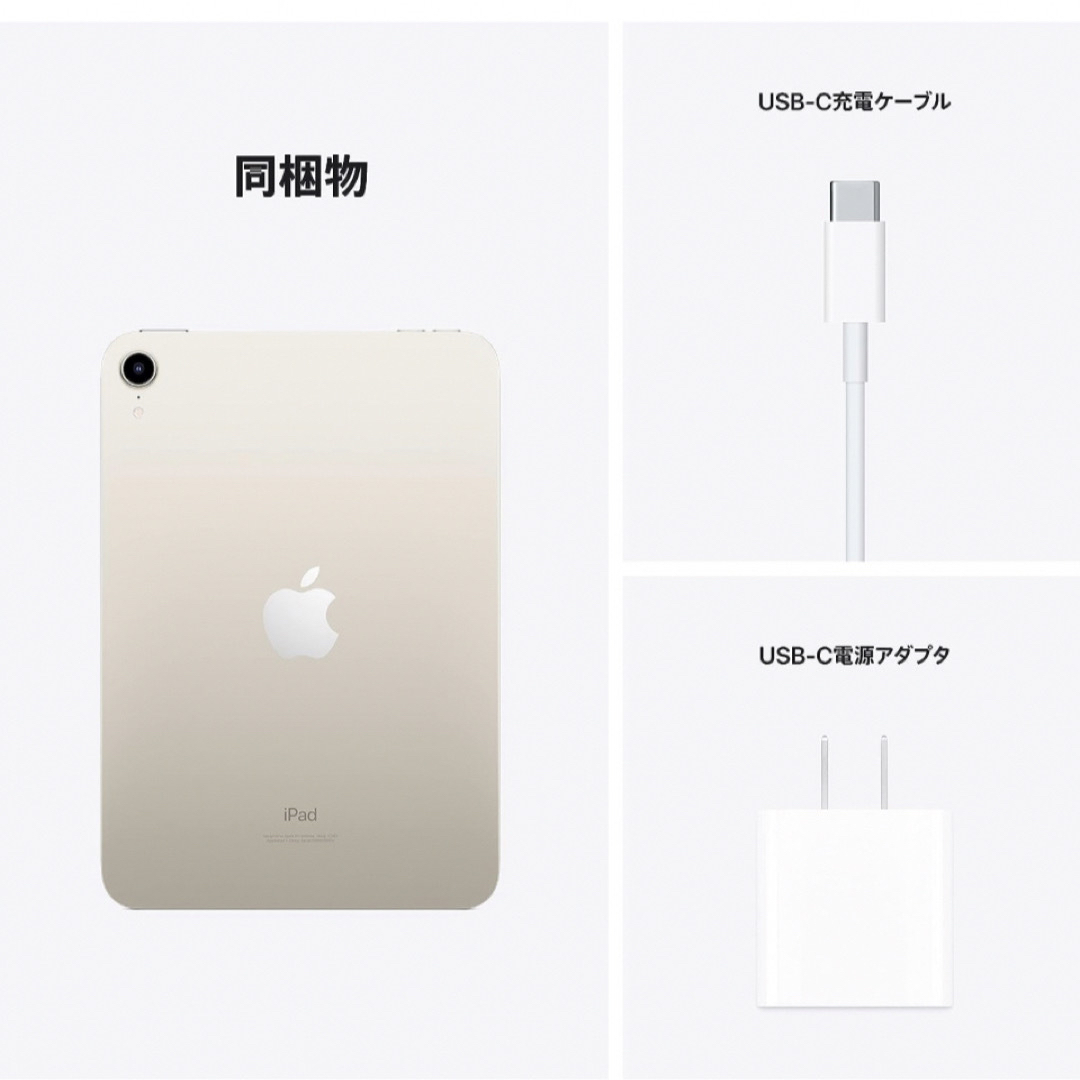 iPad mini 6 Wi-Fiモデル64GB スターライト　オマケ付き！