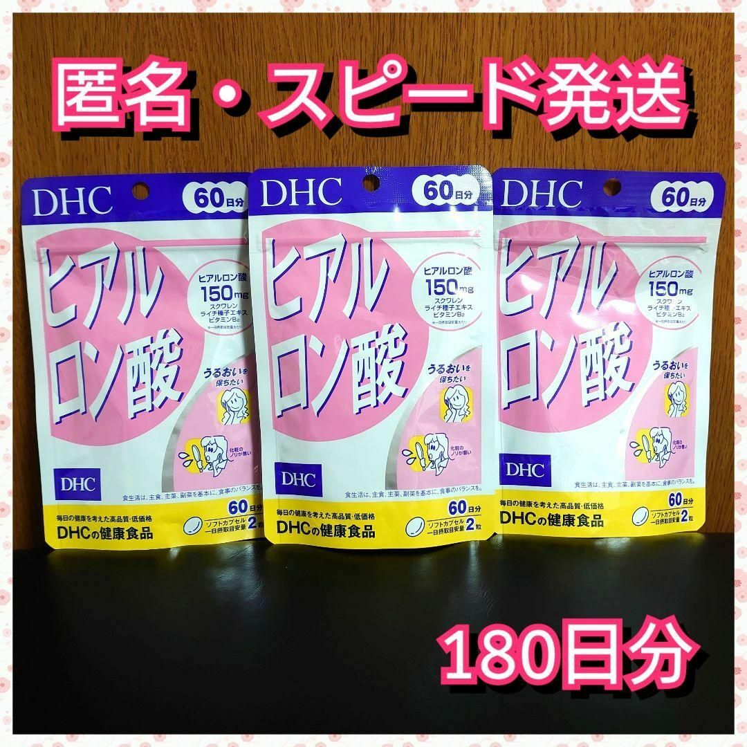 DHC ヒアルロン酸 60日分120粒×3袋