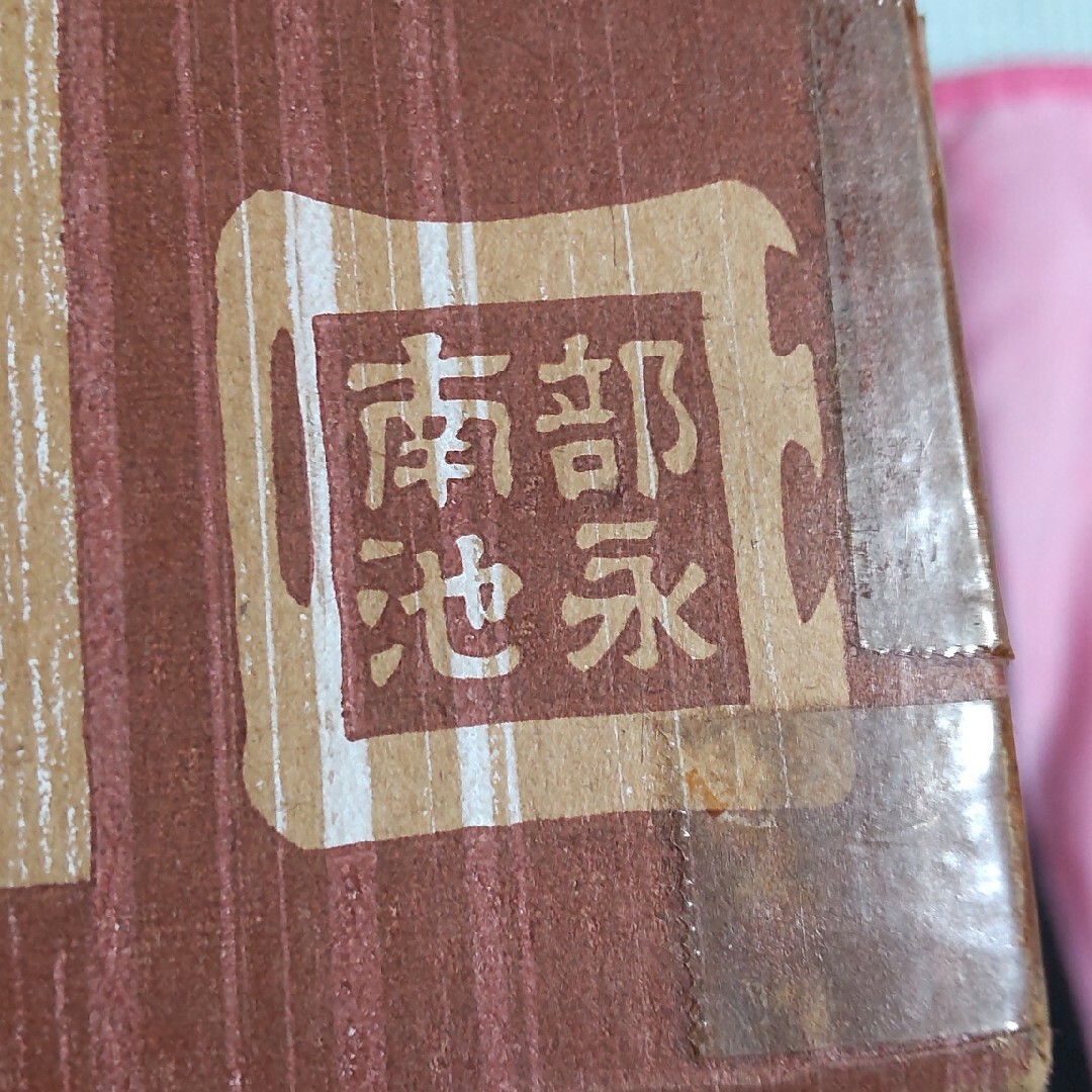 未使用南部鉄器4〜5人用すき焼き鍋 インテリア/住まい/日用品のキッチン/食器(調理道具/製菓道具)の商品写真