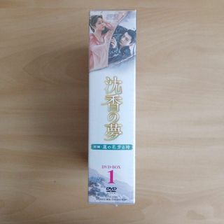 沈香の夢:前編～蓮の花芳る時～ DVD-BOX1・BOX2