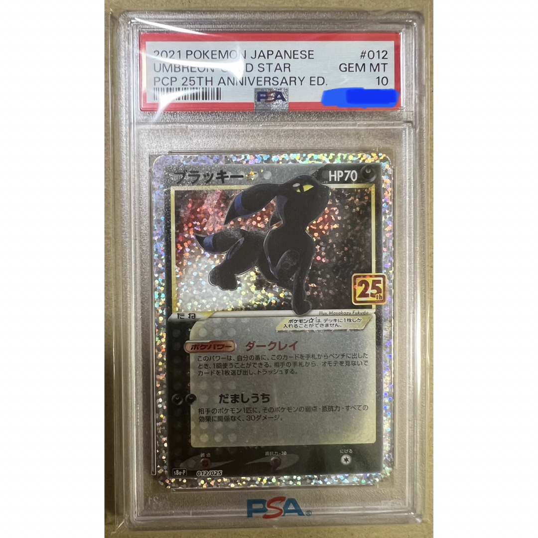 ブラッキー 25th PSA10