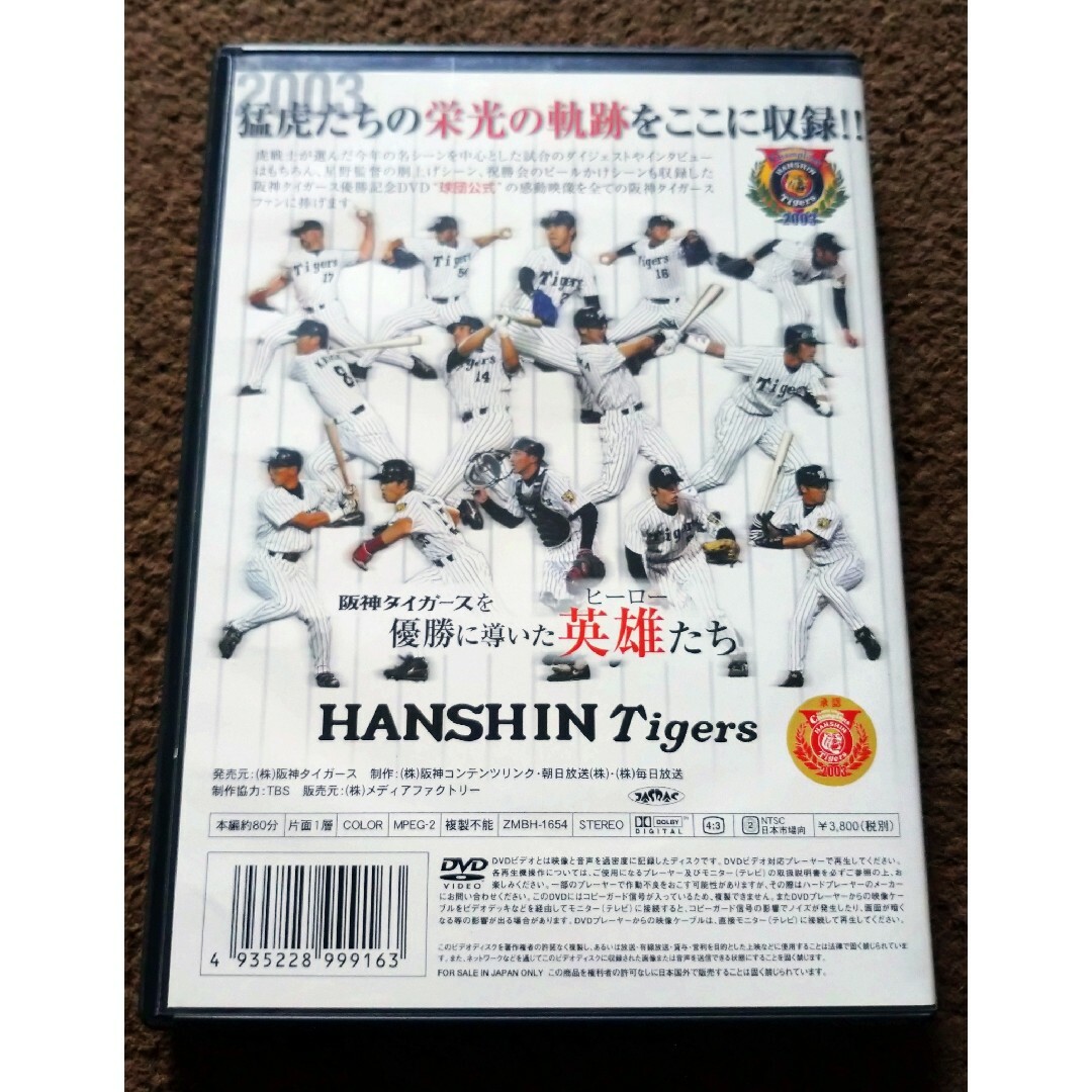 【非売品】阪神タイガース 2003年 日本シリーズ 優勝 タペストリー