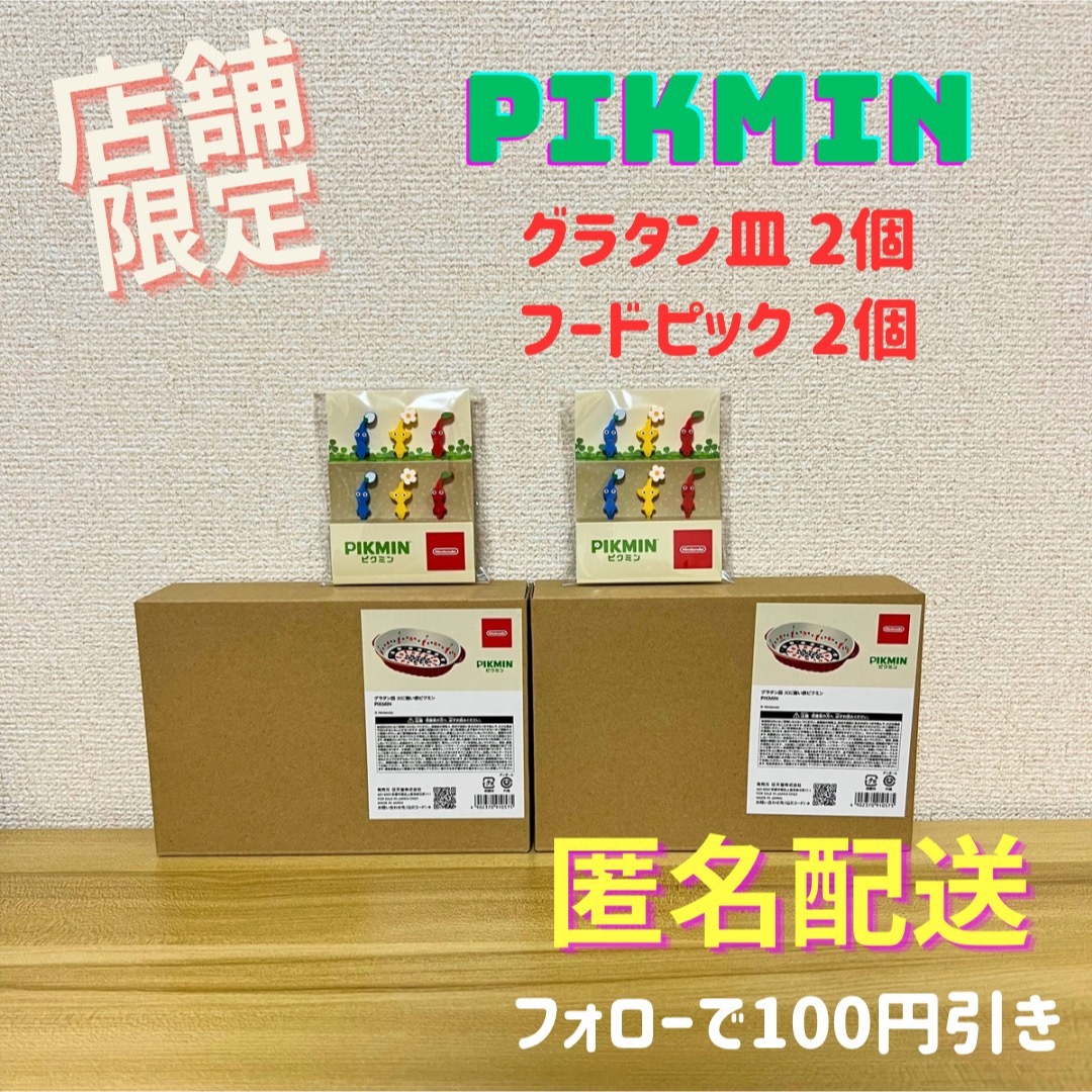 【新品】PIKMIN ピクミン　グラタン皿　2個　ニンテンドートーキョー