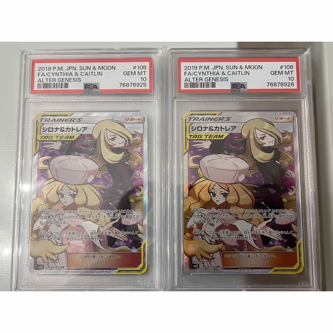 シロナ&カトレア　SR PSA10 ポケカ　sr psa10 連番