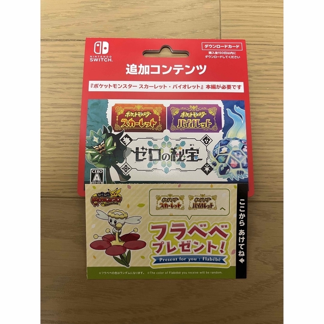 6時間以内発送！ポケットモンスター　ゼロの秘宝　追加コンテンツ エンタメ/ホビーのゲームソフト/ゲーム機本体(家庭用ゲームソフト)の商品写真