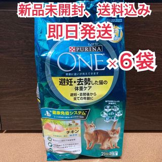 Nestle   新品未開封ピュリナワン キャット 避妊・去勢猫の体重