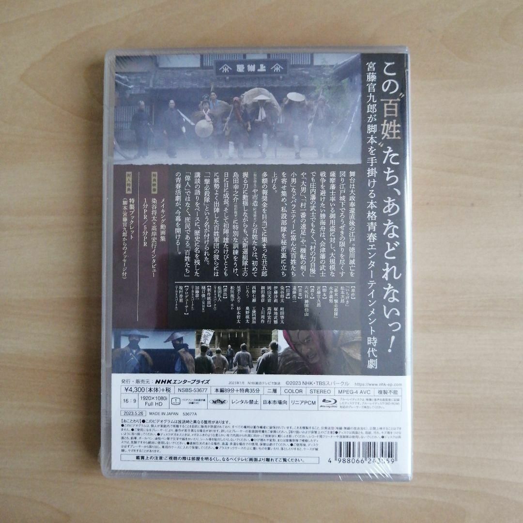 新品未開封★ いちげき　Blu-ray　染谷将太 ブルーレイ　NHKドラマ エンタメ/ホビーのDVD/ブルーレイ(TVドラマ)の商品写真