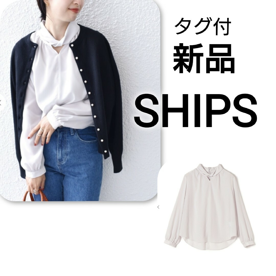 SHIPS - 【 新品 】 タグ付 SHIPS ツイストデザインカラーブラウス