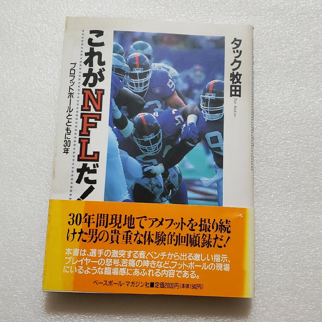 これがNFLだ！　プロフットボールとともに30年 スポーツ/アウトドアのスポーツ/アウトドア その他(アメリカンフットボール)の商品写真