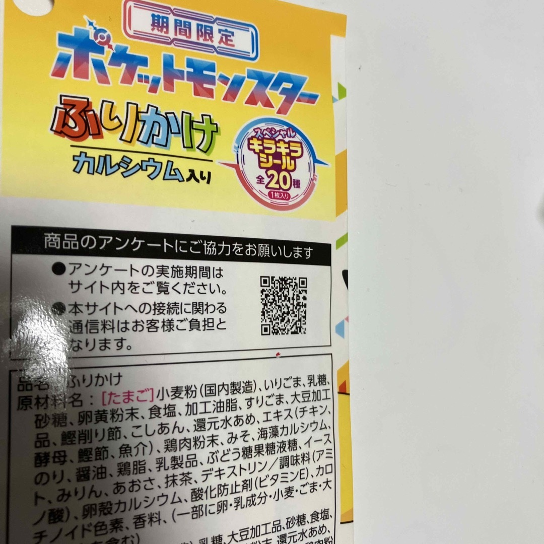 丸美屋(マルミヤ)のポケモン　ふりかけ　さけ　たまご 食品/飲料/酒の加工食品(その他)の商品写真