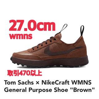 ナイキ(NIKE)のTom Sachs Nike Craft WMNS Brown 27.0cm(スニーカー)