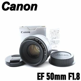 極美品　Canon 単焦点レンズ EF 50mm F1.8 II