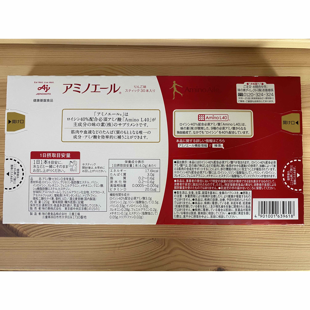 味の素(アジノモト)の新品未開封　アミノエール　2箱セット 食品/飲料/酒の健康食品(アミノ酸)の商品写真