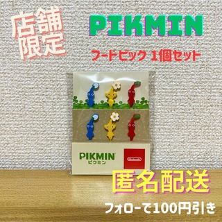 ニンテンドウ(任天堂)の\ピクミンとお弁当セット/  フードピック PIKMIN 1個セット(弁当用品)