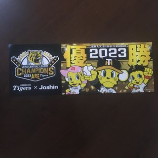 ハンシンタイガース(阪神タイガース)の阪神タイガース　ジョーシン　Joshin 2023 優勝　シール　ステッカー(記念品/関連グッズ)