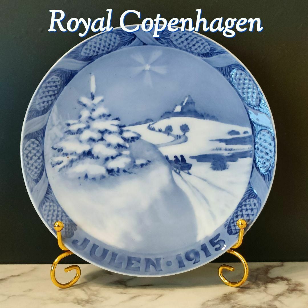 ROYAL COPENHAGEN - 希少品☆ロイヤルコペンハーゲンイヤープレート