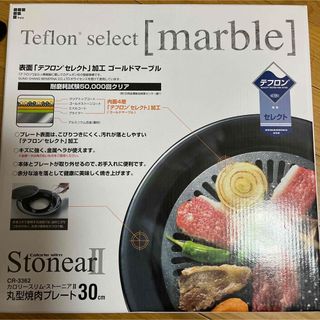 ワヘイフレイズ(和平フレイズ)の丸型　焼肉プレート　30cm IH(調理道具/製菓道具)