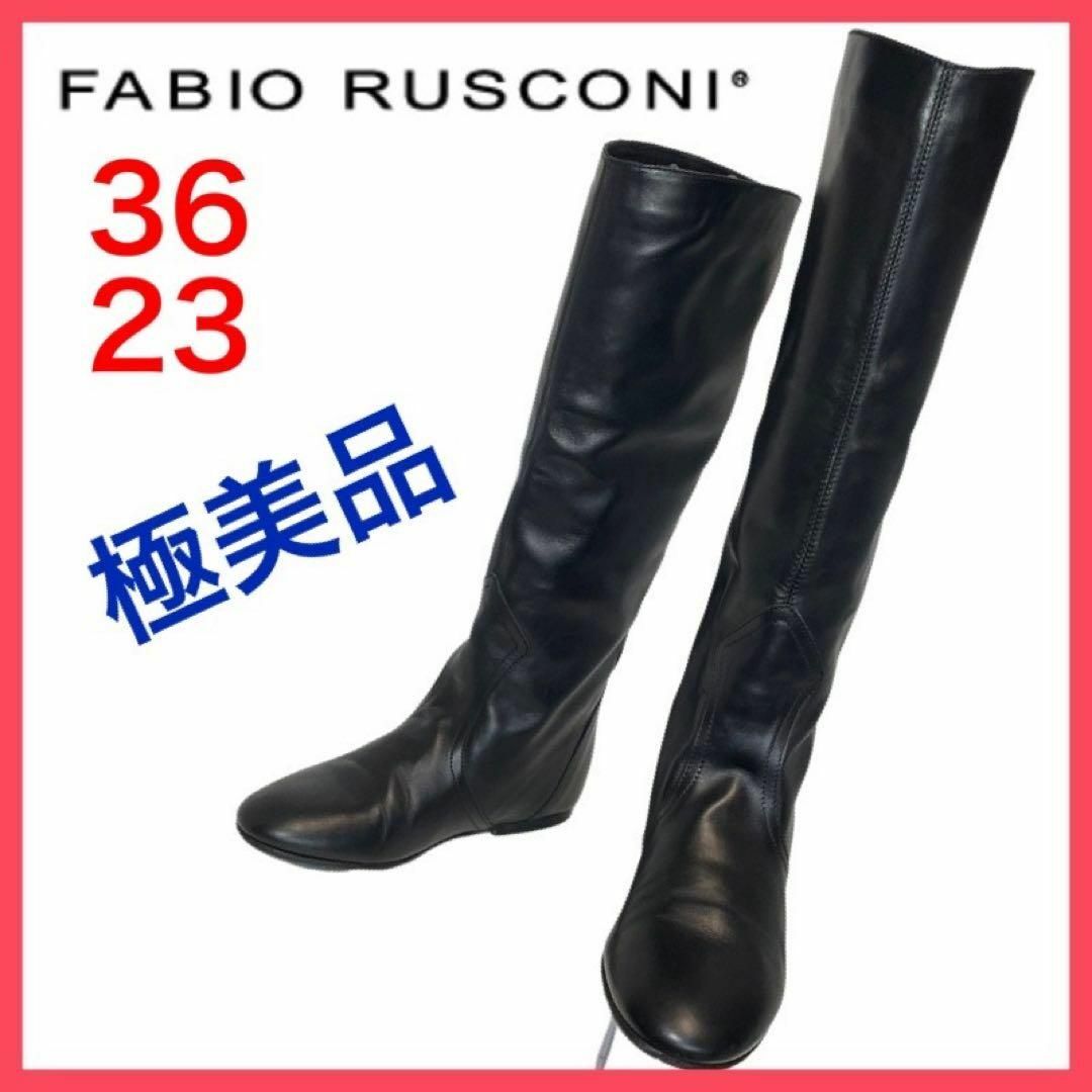 Fabio Rusconi フラットロングブーツ　ブラック36 新品未使用品