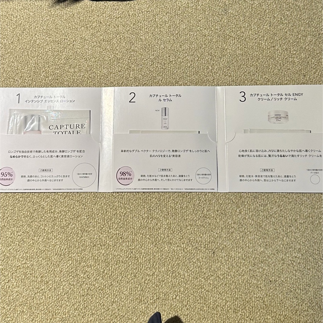Dior(ディオール)のDiorカプチュールトータル　スキンケア試供品セット コスメ/美容のキット/セット(サンプル/トライアルキット)の商品写真