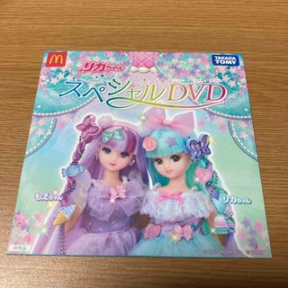 マクドナルド(マクドナルド)のマック★ハッピーセット★リカちゃん★スペシャルDVD(キッズ/ファミリー)