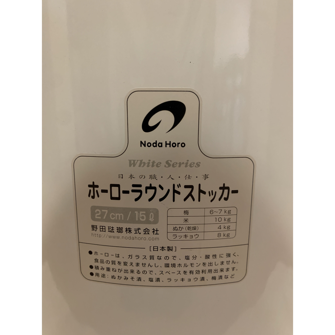 野田琺瑯(ノダホーロー)の【専用】野田琺瑯　ホーローラウンドストッカー27cm インテリア/住まい/日用品のキッチン/食器(容器)の商品写真