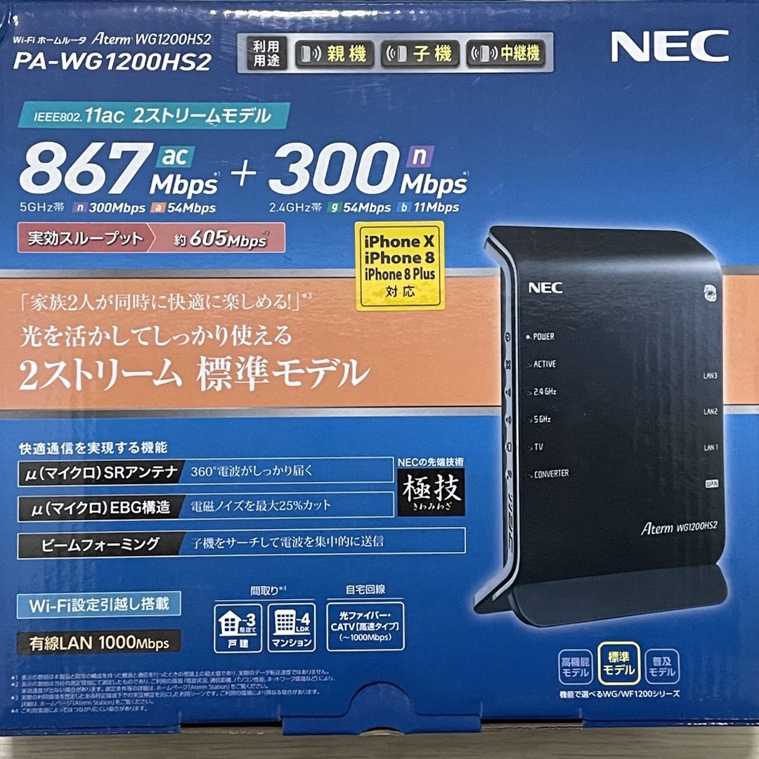 NEC(エヌイーシー)のNEC 無線LANホームルータ PA-WG1200HS2 スマホ/家電/カメラのPC/タブレット(PC周辺機器)の商品写真