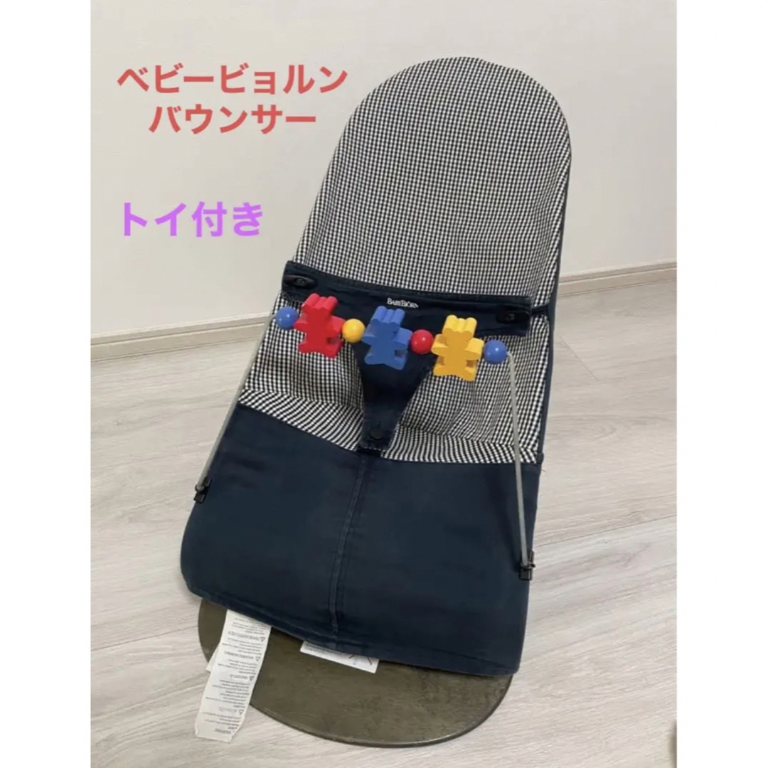 BABYBJORN ベビービョルン バウンサー クマのトイ付き