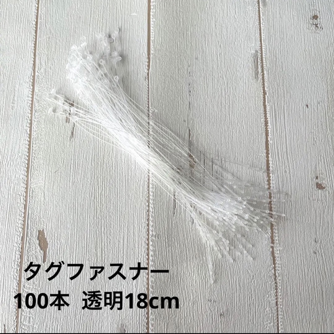 タグファスナー ループロック 100本 値札タグ ループピン タグ 透明18cm インテリア/住まい/日用品のオフィス用品(店舗用品)の商品写真