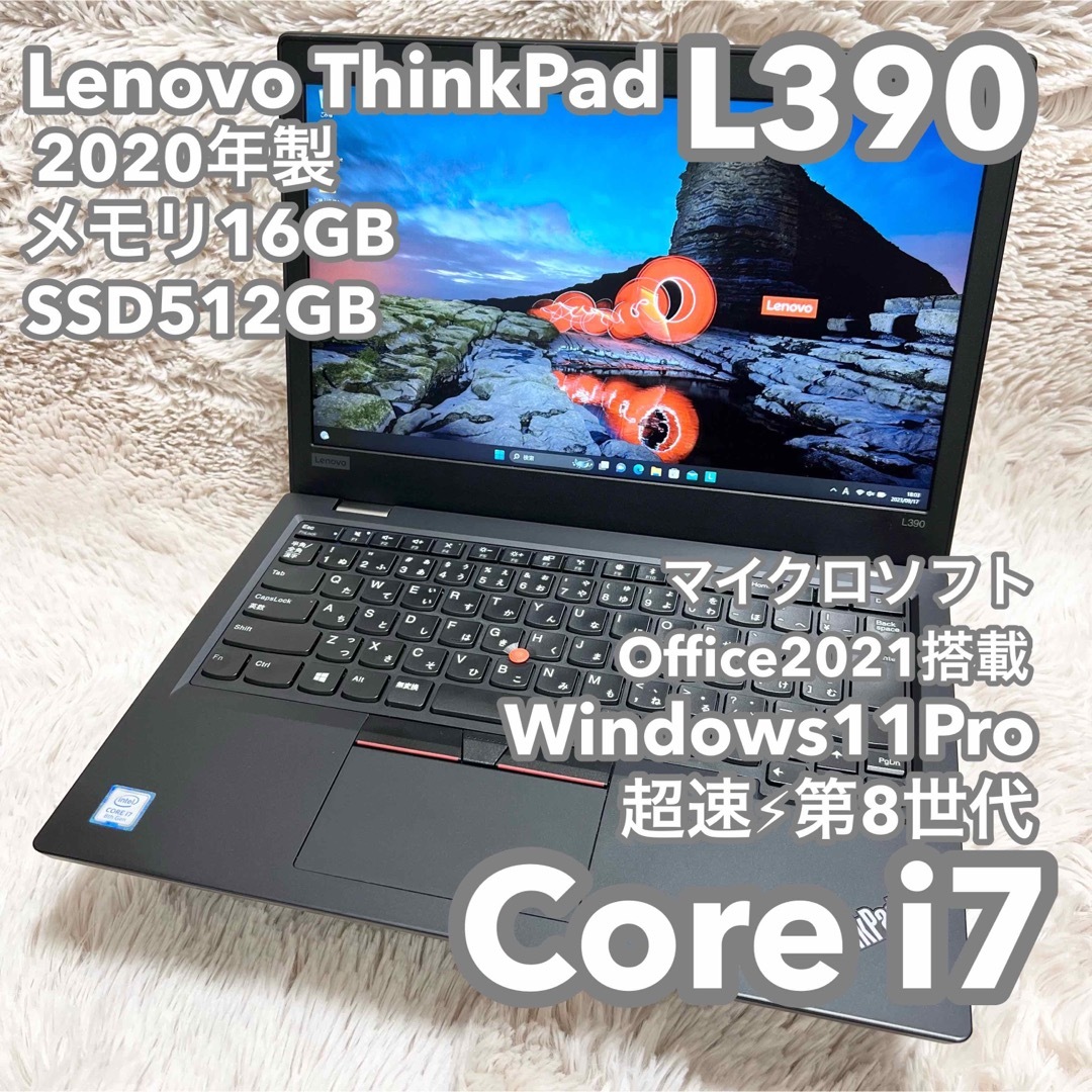 【Core i7搭載レノボL390】13.3型 Office付 No.0528