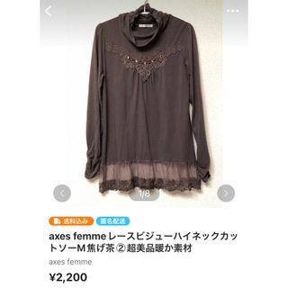 アクシーズファム(axes femme)のmio様御専用①(カットソー(長袖/七分))