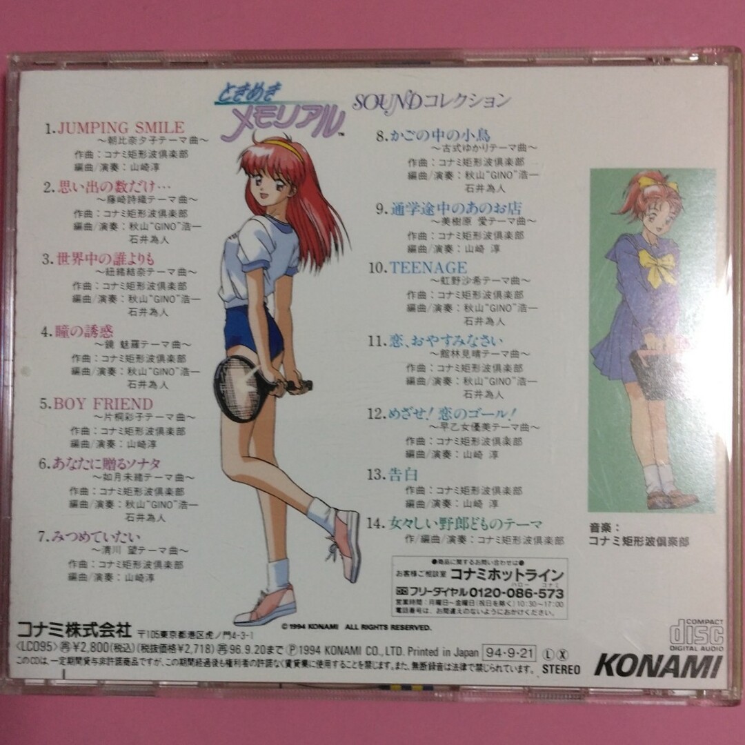 KONAMI(コナミ)のときめきメモリアル SOUNDコレクション エンタメ/ホビーのCD(ゲーム音楽)の商品写真