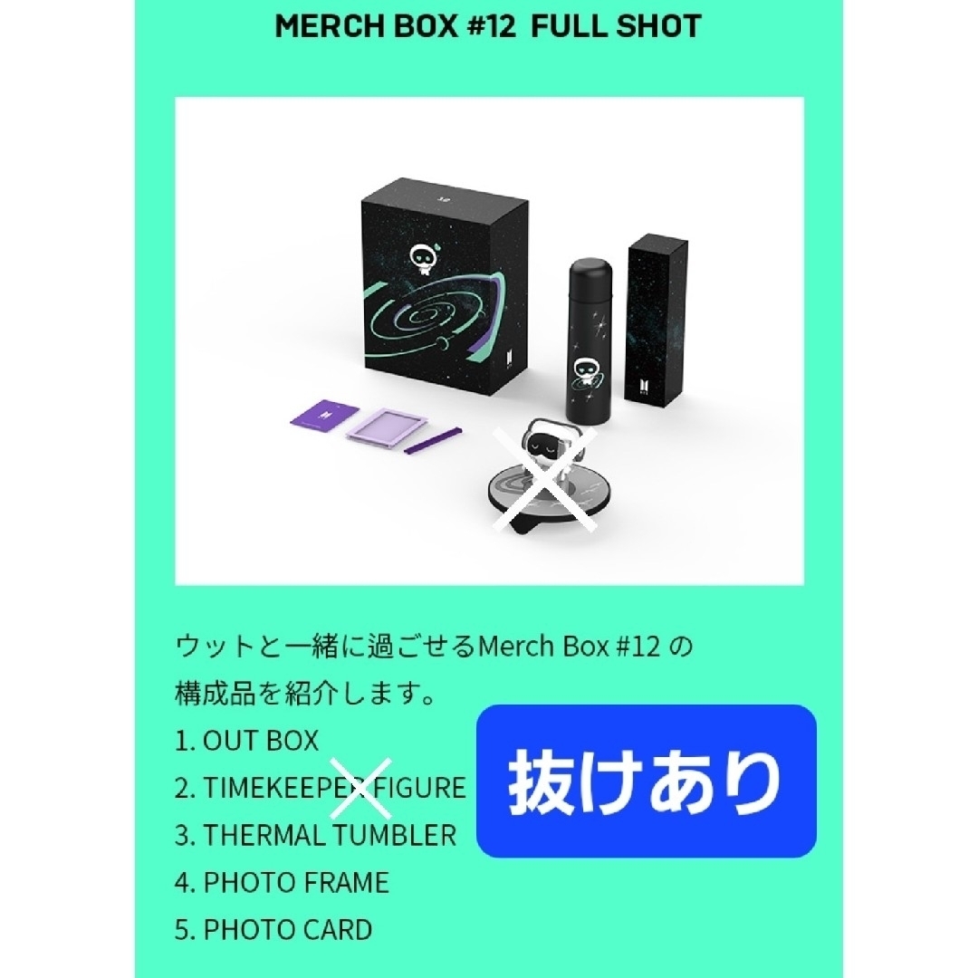 抜けあり BTS Merch Box #12 WOOTTEO BOX | フリマアプリ ラクマ