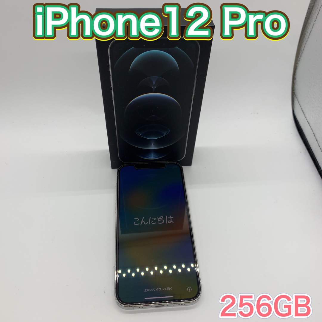 【オマケ付き!】iPhone 12pro シルバー 256GB SIMフリー