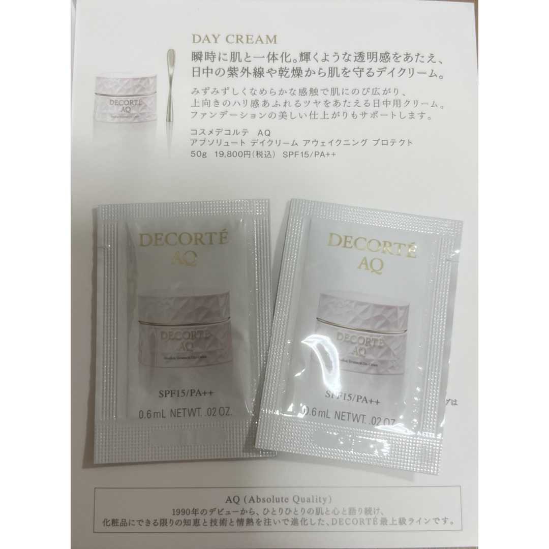 COSME DECORTE - コスメデコルテAQアブソリュートディクリームアウェイ