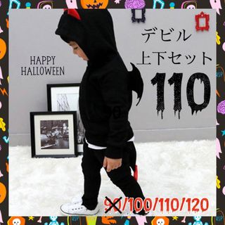 大人気‼︎ ハロウィン キッズ デビル コスプレ仮装パーティー ブラック110(衣装一式)