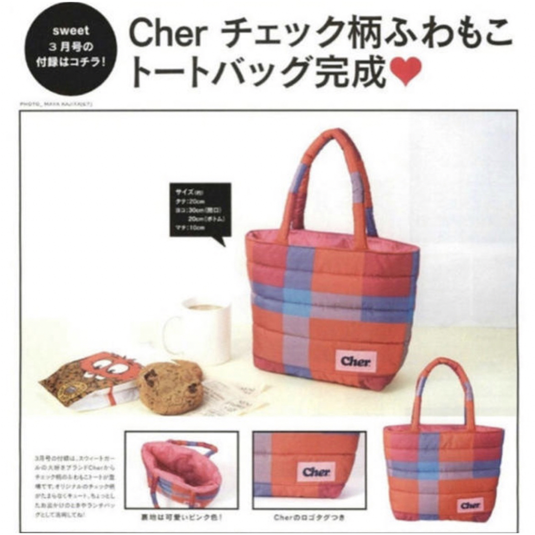 Cher(シェル)のSweet 2015年 3月号 付録 Cher シェル ふわもこトート レディースのバッグ(トートバッグ)の商品写真