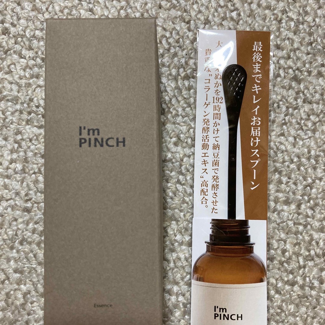 アイムピンチエッセンス 30ml ２本