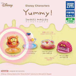 ディズニー(Disney)のYummy sweet mascot ティガー(その他)