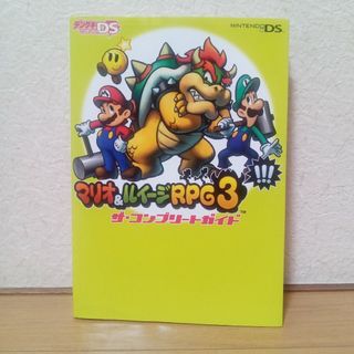 ニンテンドウ(任天堂)のマリオ&ルイージRPG3!!! ザ・コンプリートガイド 値引き交渉不可(その他)