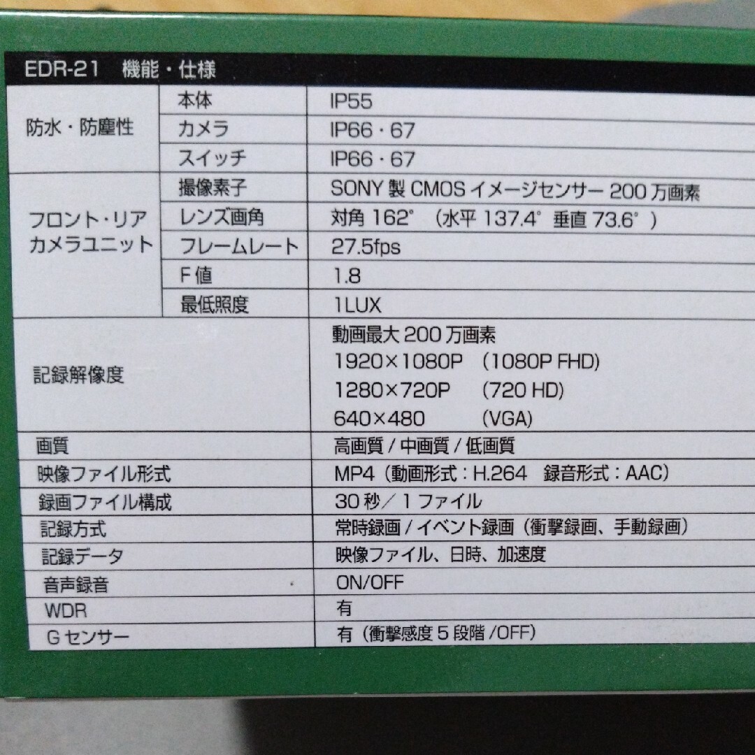 ミツバサンコーワ EDR-21 バイク用前後ドライブレコーダ 自動車/バイクの自動車(その他)の商品写真