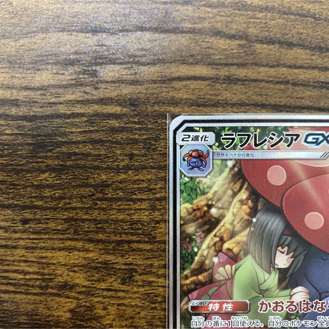 ラフレシアgx sa ポケモンカード ドリームリーグ sr 激レア 美品 の