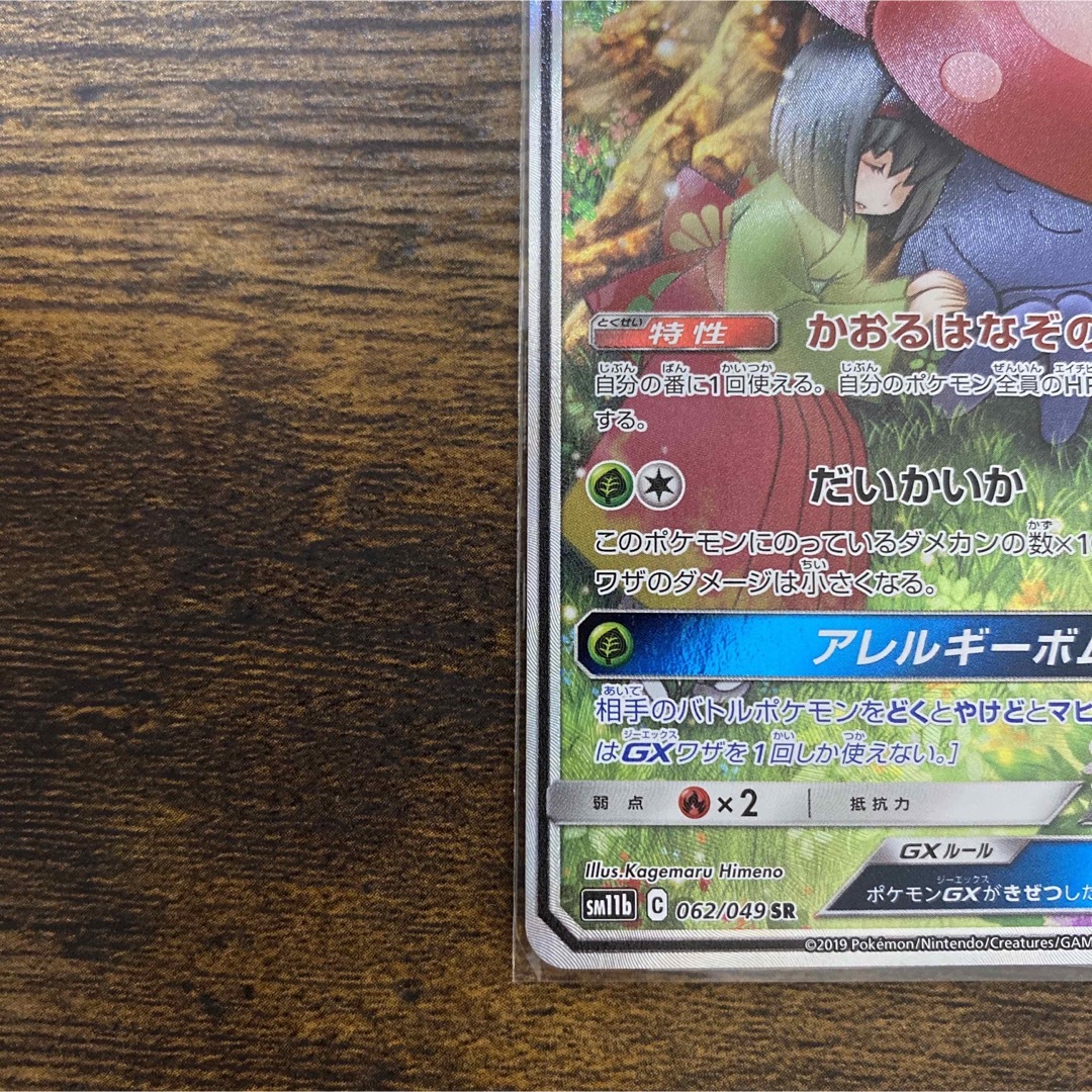 ラフレシアgx sa ポケモンカード ドリームリーグ sr 激レア 美品 の