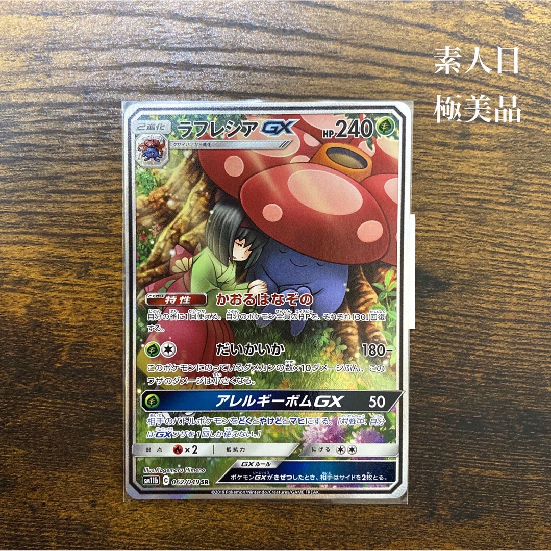 ラフレシアgx sa ポケモンカード ドリームリーグ sr 激レア 美品 の ...